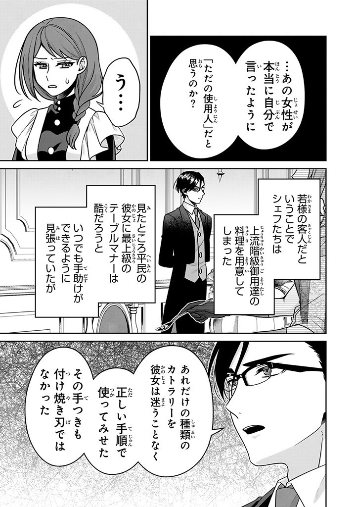 Shinjuu Kishi-sama no Senzoku Maid - Chapter 8.1 - Page 5